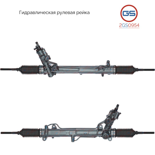 Рулевая рейка BMW 7 E65 2001-2008, BMW 7 E66 2001-2008, 2GS0954