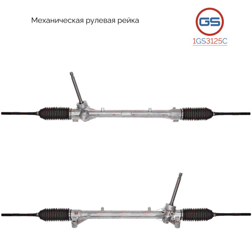 Рулевая рейка Hyundai Solaris 2017-, KIA Rio IV / Stonic 2017-, 1GS3125C