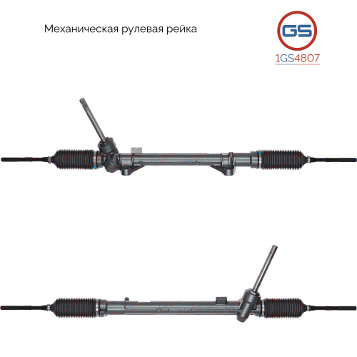 Рулевая рейка Nissan Qashqai 2007-2014, Nissan XTrail 2007-, 1GS4807