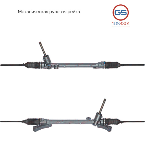 Рейка рулевая Mazda 2 2007-, 1GS4301